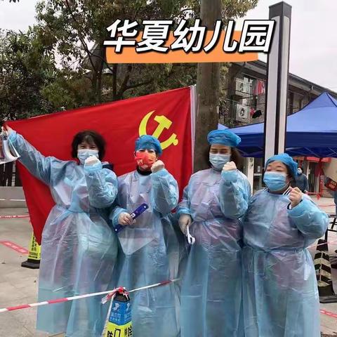 抗疫共防，“育”见未来——华夏幼儿园抗击疫情系列活动