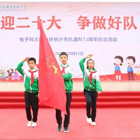 喜迎二十大 争做好队员｜10.13建队日，我们都是骄傲的红领巾