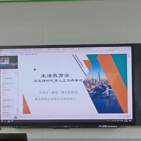 教师好好学习，学生天天向上——听齐学红教授“后疫情时代育人工作再审视”报告有感