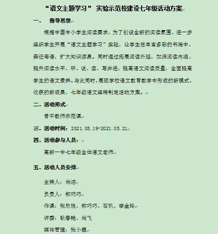 阅读润心灵，书香进课堂——七年级语文主题阅读课教研活动