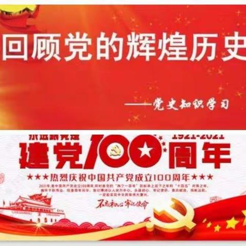 中共榆林高新第一中学支部庆祝建党100周年系列之——党史学习教育动员大会