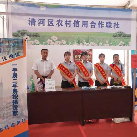 初心使命记心上 金融服务零距离                       ——清河区农村信用社开展房交会金融服务活动