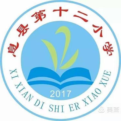 精彩六月     活力教研——记息县第十二小学高年级语文教研活动