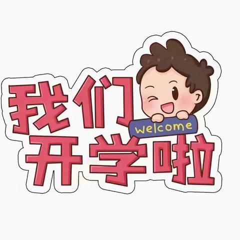 蓝精灵汉旭幼儿园—果果班开学第一月