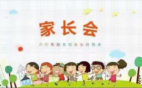 家校共育，共促成长——九女集镇韩铺小学秋季家长会