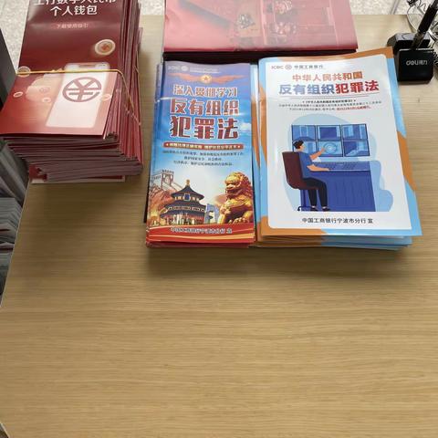 工行樱花支行开展《反有组织犯罪法》的宣传