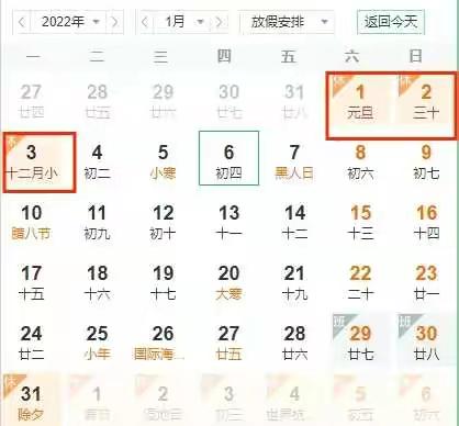 喜迎元旦——杨林街镇城山小学元旦放假通知