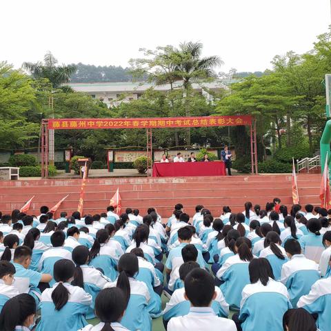 【党旗引领】青春逢盛世，奋斗正当时——藤县藤州中学2022年春学期八年级期中考试总结表彰大会