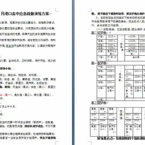 贵港市港口高中2022年9月份应急疏散演练纪实