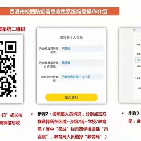 港口高中【关于启用校园防疫信息收集系统的通知】