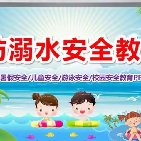 金银滩复兴幼儿园     六月份安全月宣传“   安全第一    从我做起”