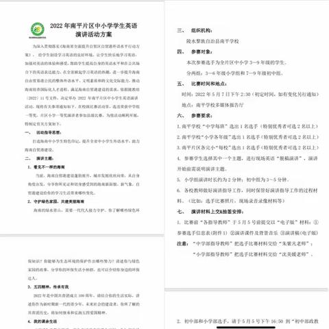 讲出精彩，秀出自我——2022年南平片区中小学英语演讲比赛