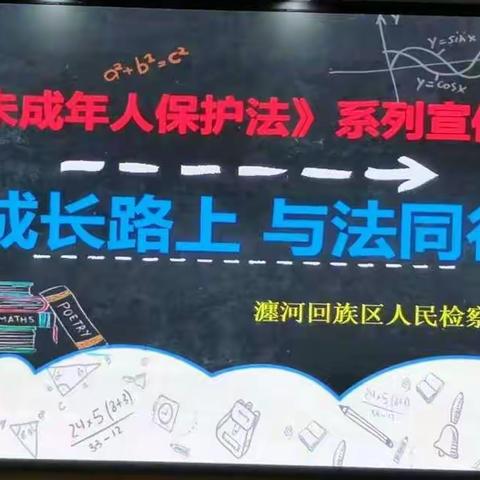 学法懂法，快乐成长——北关小学法治讲座