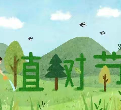 我们一起来植树🌴