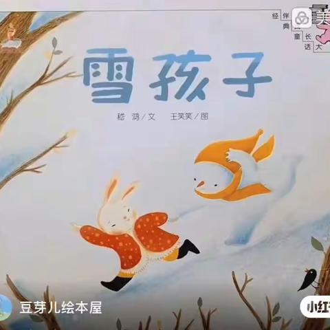 九龙湖幼儿园线上教学———《雪孩子》