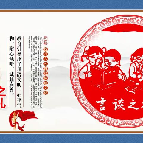 播撒礼貌的种子，收获文明的硕果——如东县苴镇福亮小学四年级开展文明礼仪养成活动