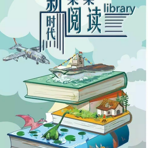 阅读点亮童心—实中小一年级图书海报设计展