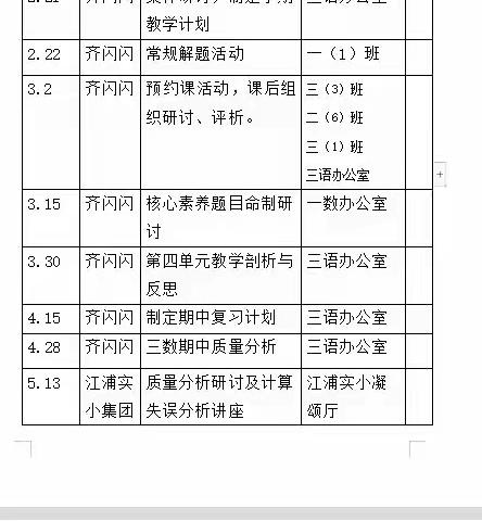 2020-2021第二学年三数备课组活动总结