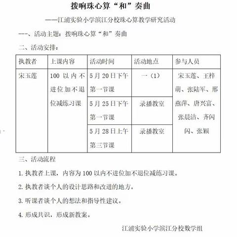 拨响珠心算“和”奏曲—江浦实小滨江分校珠心算教学研究活动