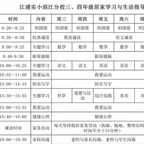 江浦实小滨江分校—“停课不停学”，四年级数学第一周线上指导