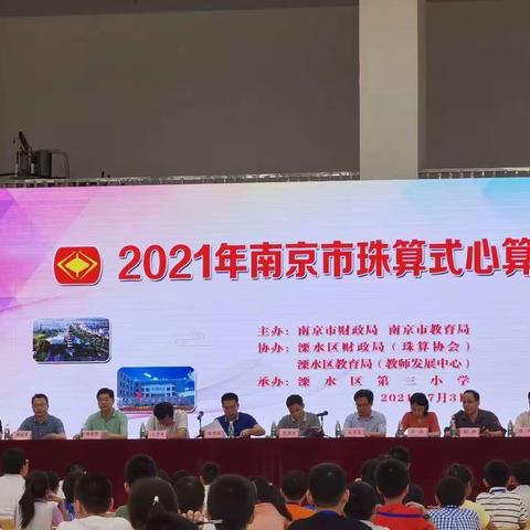 珠心灵动展风采，以赛促进再提升