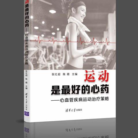 带病运动离不开质控