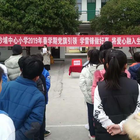 党旗引领  学雷锋做好事  将爱心融入生活——沙埔中心小学开展学雷锋献爱心捐款活动