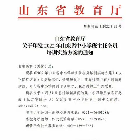 不负韶华，砥砺前行—2022年山东省中小学班主任全员培训心得