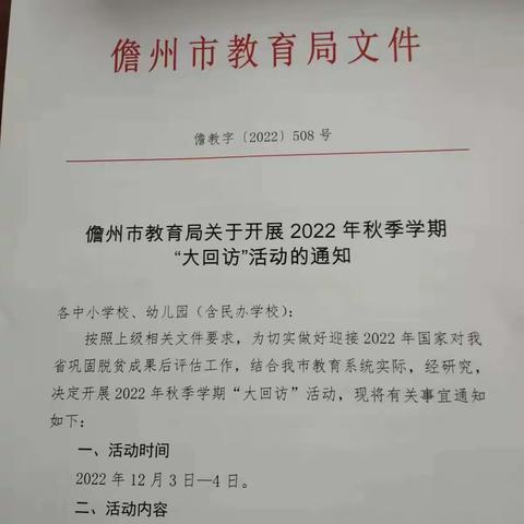 （白南小学）秋季扶贫大回访 ——我们在行动