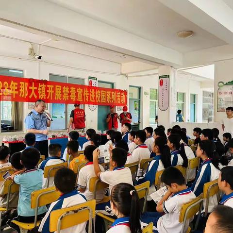 （那大镇白南小学）珍爱生命，远离毒品——禁毒宣传进校园系列活动