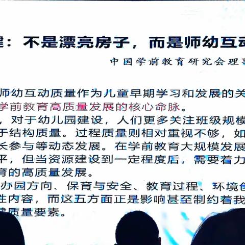 《幼儿园保育教育质量评估指南解读》——胡剑红（浙江省特级教师）