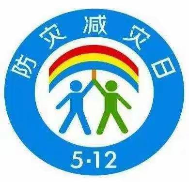 防灾减灾，从娃娃抓起——记机关幼儿园2021年防灾减灾活动