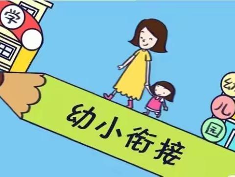 “幼小衔接，携手共进”—猫街镇幼儿园2021-2022学年秋季学期教研活动