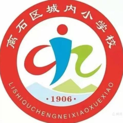 城内小学六（六）中队“创建书香校园，打好人生底色”读书系列之六