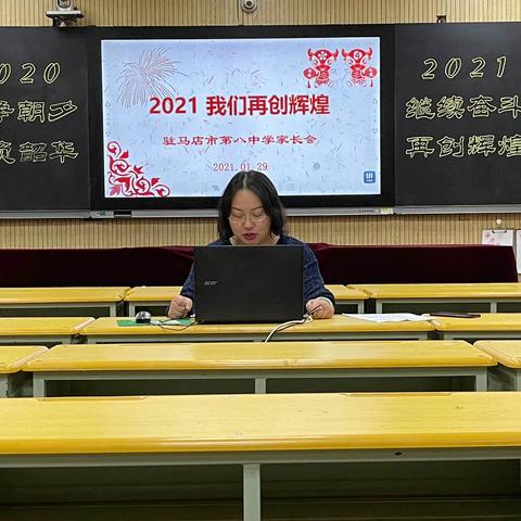 驻马店市第八中学举行2020—2021上学期期末家长会