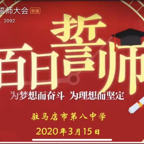 拼搏青春  追梦中考——驻市八中举行网络百日誓师大会