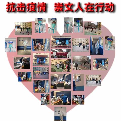 守初心担使命    众志成城共克时艰——沈阳市崇文中学助力全民核酸检测纪实