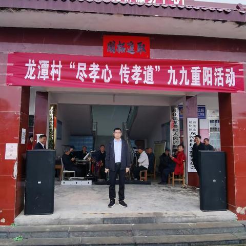 超化镇龙潭村第四届“尽孝心、传孝道”九九重阳活动