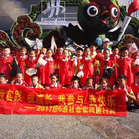 1706我实践 我成长 我参与 我快乐