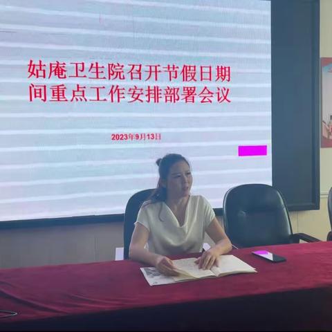 履职尽责 坚守如一  姑庵卫生院召开重点工作部署会