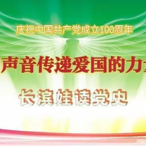 【普通话诵百年伟业】用声音向党的百岁生日献礼——海口市长滨小学二(4)班 王梓涵