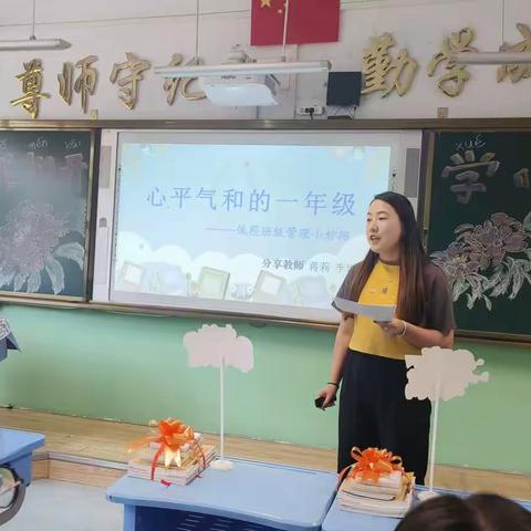 “新相遇，爱同行”虎台小学一年级班主任培训进行时