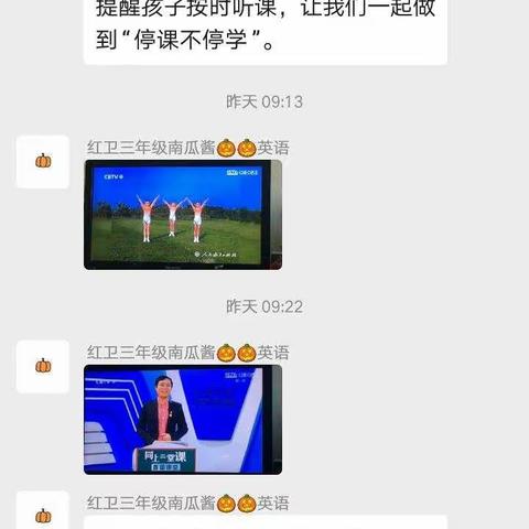 停课不停教学、不停学”---红卫小学线上教学活动记录(第五周)