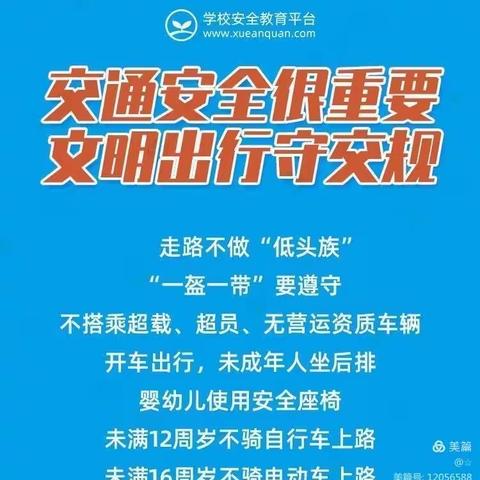 安全意识不放松，系好假期“安全带”—王官营镇施家营小学四二班安全行为我做到