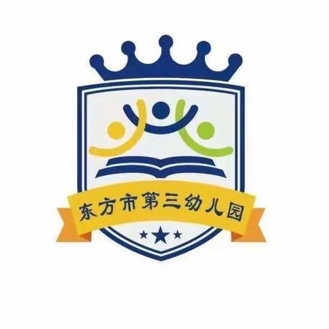 我和春天有个故事——东方市第三幼儿园中二班三月份的快乐