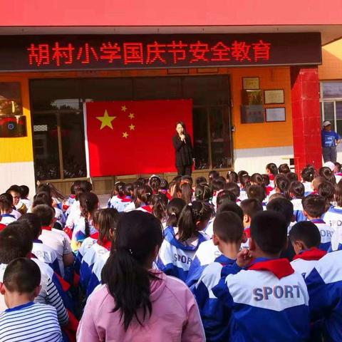 胡村小学庆祝新中国七十周年系列活动----“中华魂”演讲比赛