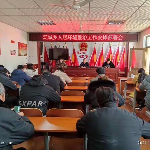 【魅力辽城】推进人居环境整治，建设美丽宜居乡村