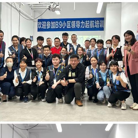 B9#领导力之旅，即刻起航