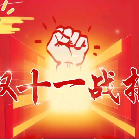 B13#双十一战报