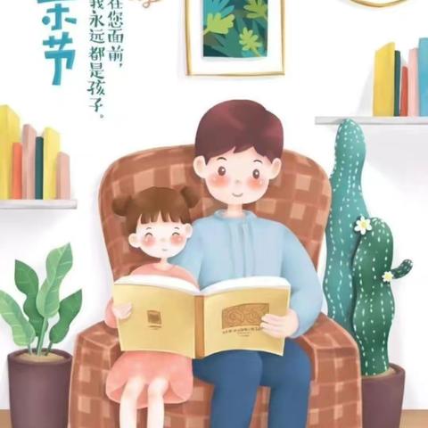 感恩我的“超人爸爸”——那澜幼儿园父亲节活动